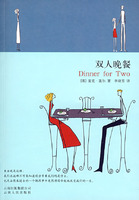 《雙人晚餐》