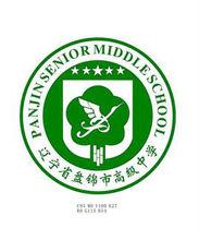 盤錦市高級中學