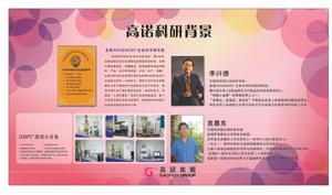 高諾集團科研背景