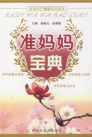 準媽媽寶典 準媽媽寶典