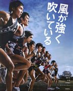 《強風正勁》（日本）