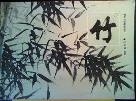 梅蘭竹菊畫譜之三 梅蘭竹菊畫譜之三