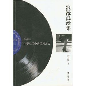 浪漫浪漫集 浪漫浪漫集