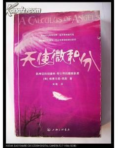 《天使微積分》 《天使微積分》