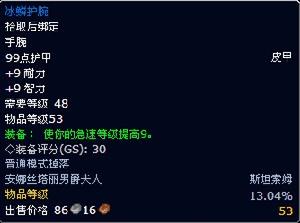 冰鱗護腕 冰鱗護腕