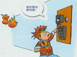 電氣防火 電氣防火