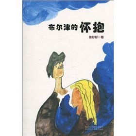 《布爾津的懷抱》 《布爾津的懷抱》