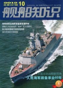 艦船知識 艦船知識