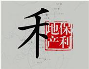 武漢保利 武漢保利