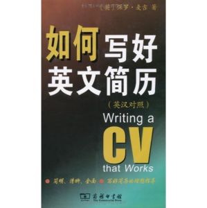 《如何寫好英文簡歷》 《如何寫好英文簡歷》