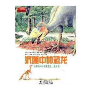 沉睡中的恐龍:小寐龍的時空大冒險 沉睡中的恐龍:小寐龍的時空大冒險