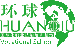 上海環球職業技術培訓學校 上海環球職業技術培訓學校