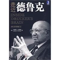 走近德魯克 走近德魯克
