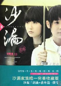 沙漏[饒雪漫著青春小說系列]