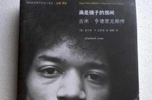 滿是鏡子的房間 滿是鏡子的房間