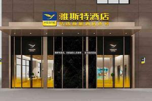 雅斯特酒店 雅斯特酒店
