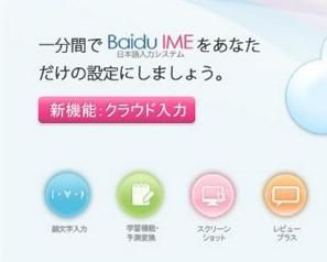 百度日語輸入法 百度日語輸入法