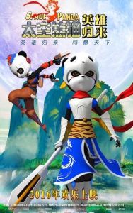 太空熊貓英雄歸來 太空熊貓英雄歸來