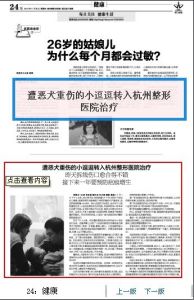 每日商報《小逗逗轉入杭州整形醫院治療》