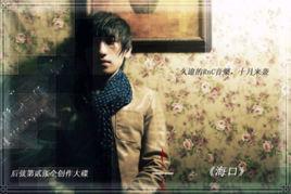 海口[董俊陽翻唱]