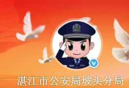 坡頭區公安局 坡頭區公安局