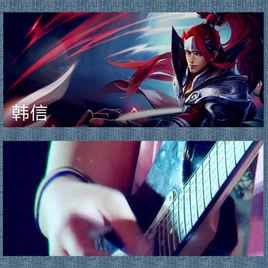 韓信[於冬偉演唱歌曲]