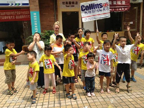 柯林斯國際教育