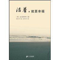 活著,就要幸福 活著,就要幸福