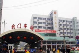成都北門汽車站 成都北門汽車站