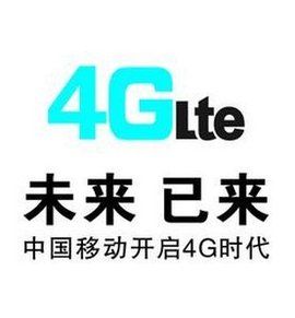 移動4G 移動4G