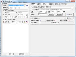 隨心圖片批處理 隨心圖片批處理