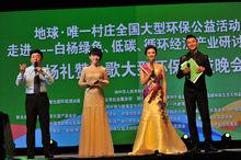 地球&middot;唯一村莊”晚會在哈爾濱華旗會議中心