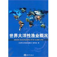 世界大洋性漁業概況