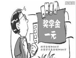 一元獎學金 一元獎學金