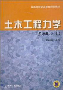 土木工程力學(上) 土木工程力學(上)