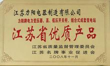 江蘇省優質產品