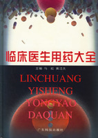 臨床醫生用藥大全