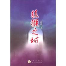 猿猴之城 猿猴之城