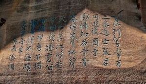 宋陳孝榮題刻 宋陳孝榮題刻