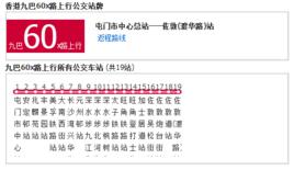 香港公交九巴60x路 香港公交九巴60x路