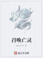 召喚亡靈 召喚亡靈