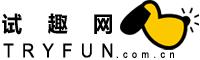 試趣網
