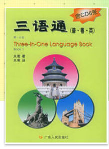 三語通 三語通