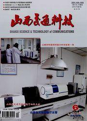 山西交通科技 山西交通科技