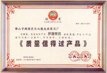 被評為信得過產品