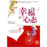 幸福在於心態 幸福在於心態