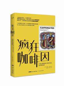 瘋狂咖啡因 瘋狂咖啡因