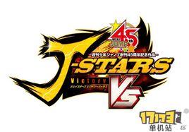 JUMP全明星大亂鬥V