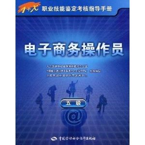 電子商務操作員 電子商務操作員