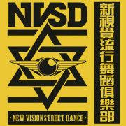 新視覺街舞工作室